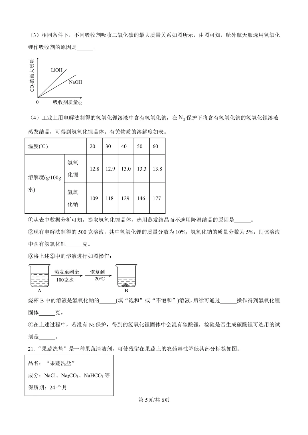 2025届上海市金山区初三二模化学试卷(原卷版+解析版) 第5张