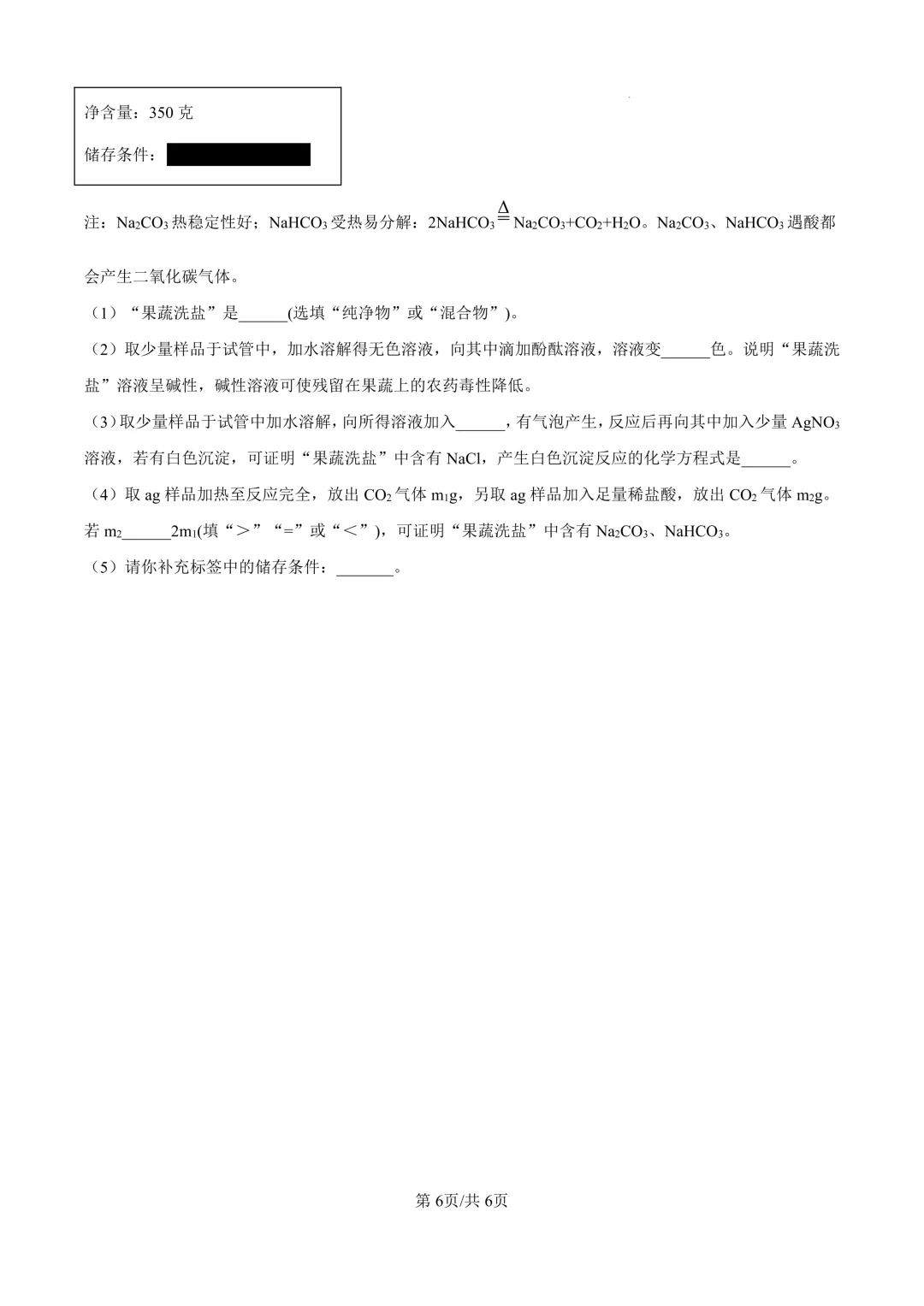2025届上海市金山区初三二模化学试卷(原卷版+解析版) 第6张