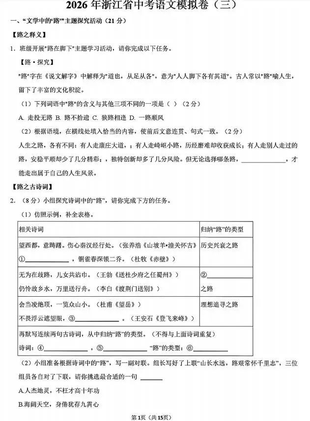2026中考语文模拟试卷及参考答案(16)【可打印】 第5张