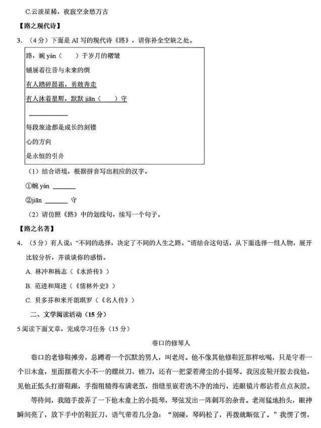 2026中考语文模拟试卷及参考答案(16)【可打印】 第6张