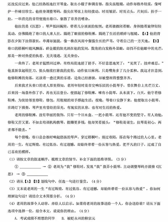 2026中考语文模拟试卷及参考答案(16)【可打印】 第7张