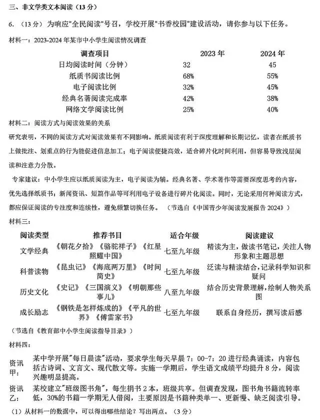 2026中考语文模拟试卷及参考答案(16)【可打印】 第8张
