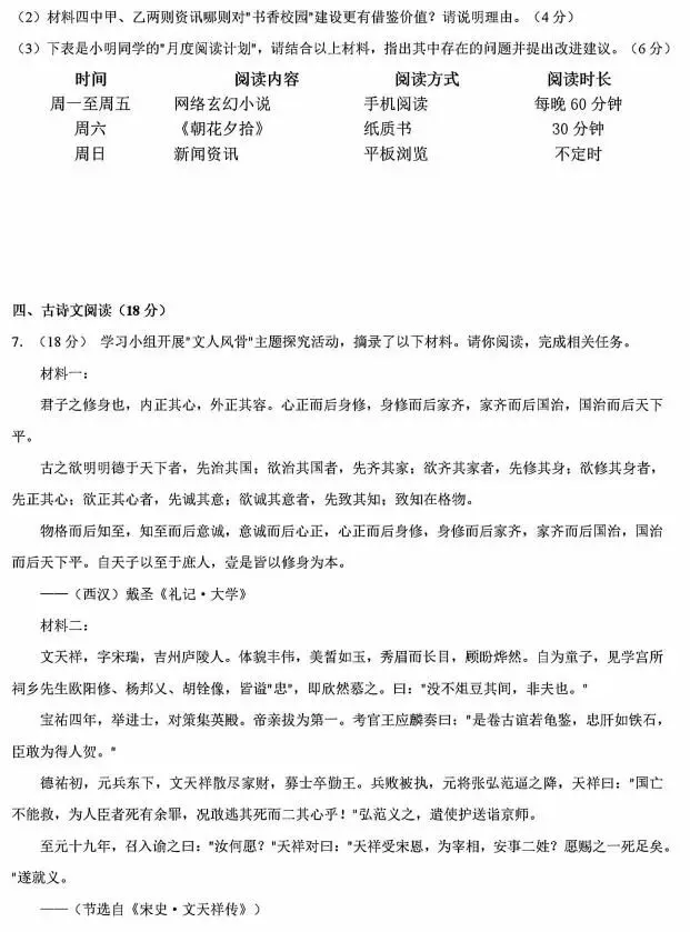2026中考语文模拟试卷及参考答案(16)【可打印】 第9张