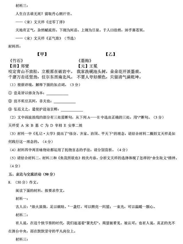2026中考语文模拟试卷及参考答案(16)【可打印】 第10张