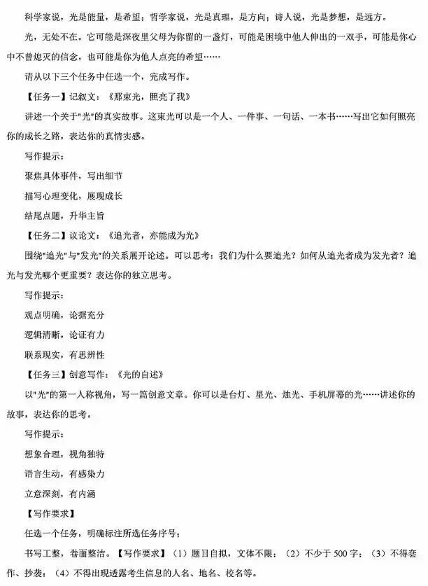 2026中考语文模拟试卷及参考答案(16)【可打印】 第11张