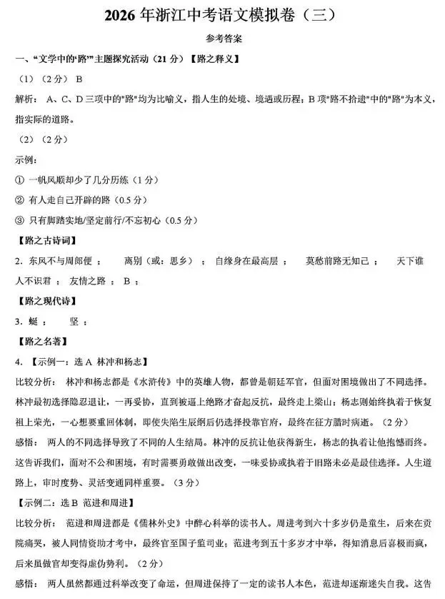 2026中考语文模拟试卷及参考答案(16)【可打印】 第12张