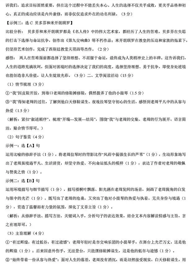 2026中考语文模拟试卷及参考答案(16)【可打印】 第13张