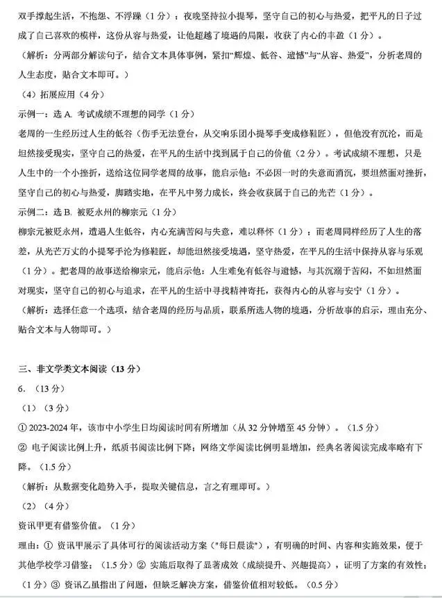 2026中考语文模拟试卷及参考答案(16)【可打印】 第14张