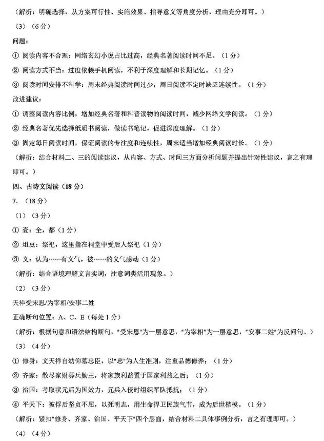 2026中考语文模拟试卷及参考答案(16)【可打印】 第15张