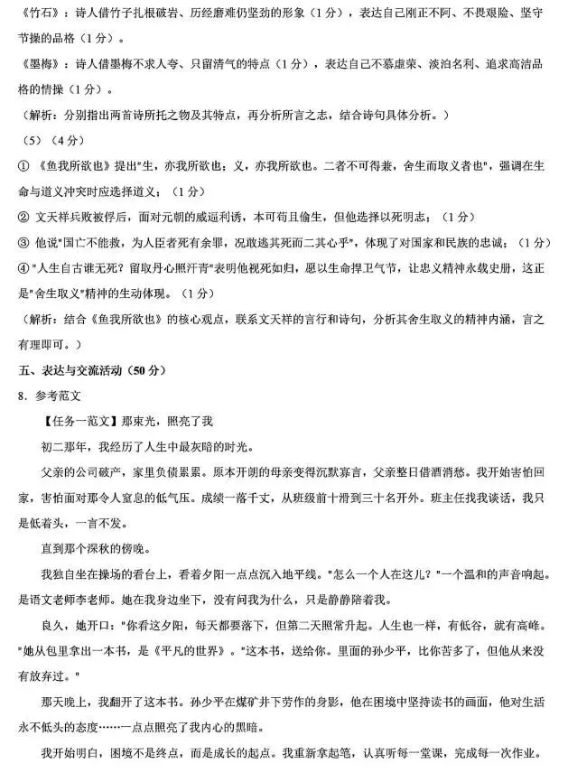 2026中考语文模拟试卷及参考答案(16)【可打印】 第16张