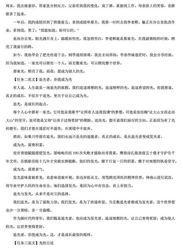 2026中考语文模拟试卷及参考答案(16)【可打印】 第17张