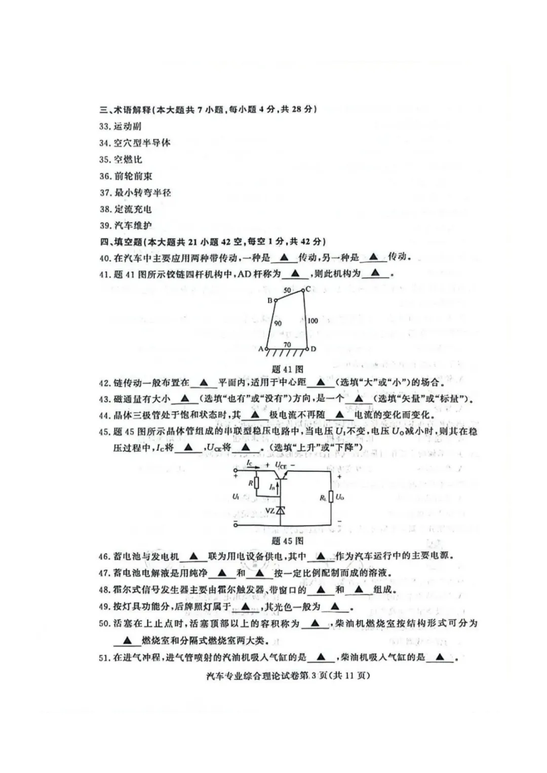 【真题】江苏省2025年中职职教高考文化统考《汽车专业》综合理论试卷 第6张