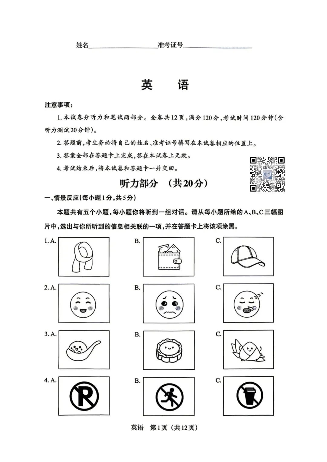 【英语】2026年山西中考模拟考试三(B卷)试卷+答案 第1张