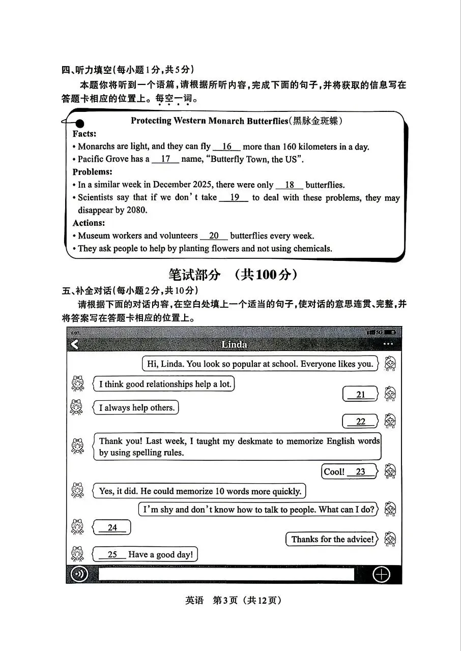 【英语】2026年山西中考模拟考试三(B卷)试卷+答案 第3张