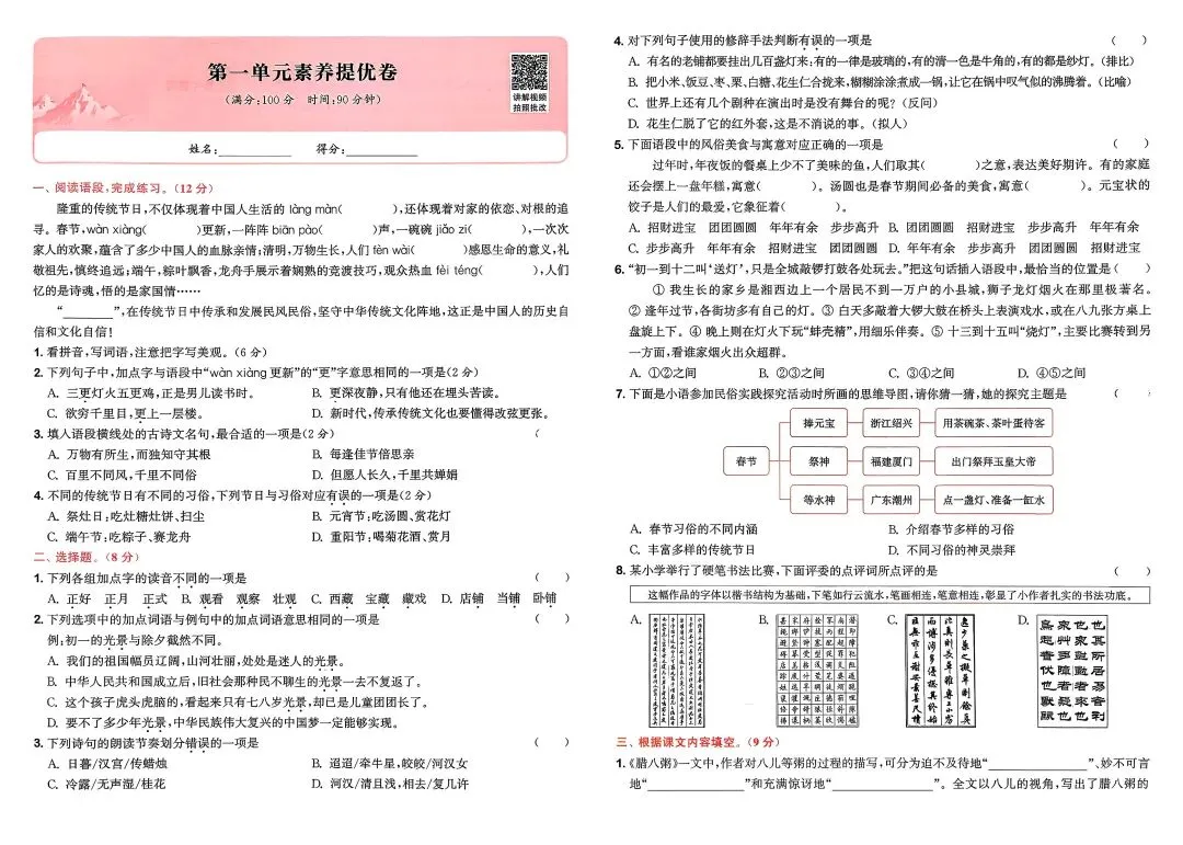 《拔尖大试卷》2026春人教版语文1-6年级上下册丨PDF电子版,可下载打印 第2张