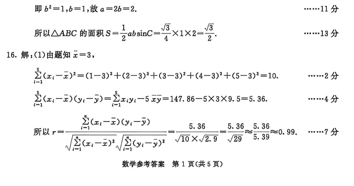 【高考模拟】2026成都市高三3模数学试卷与参考答案0430(许兴华数学) 第8张