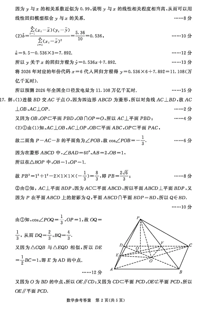 【高考模拟】2026成都市高三3模数学试卷与参考答案0430(许兴华数学) 第9张