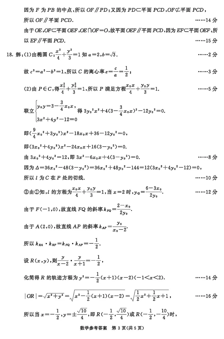 【高考模拟】2026成都市高三3模数学试卷与参考答案0430(许兴华数学) 第10张