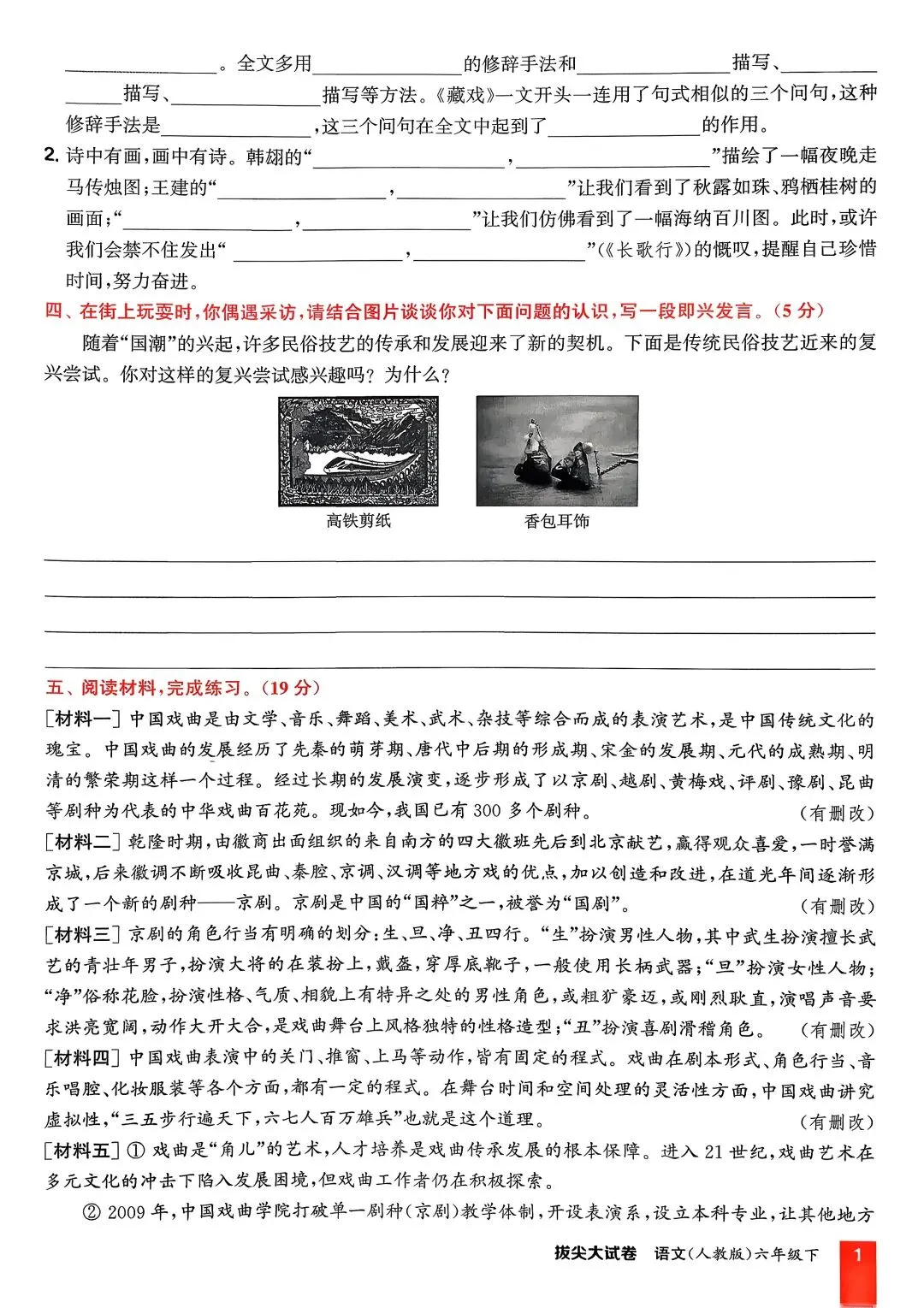 《拔尖大试卷》2026春人教版语文1-6年级上下册丨PDF电子版,可下载打印 第3张
