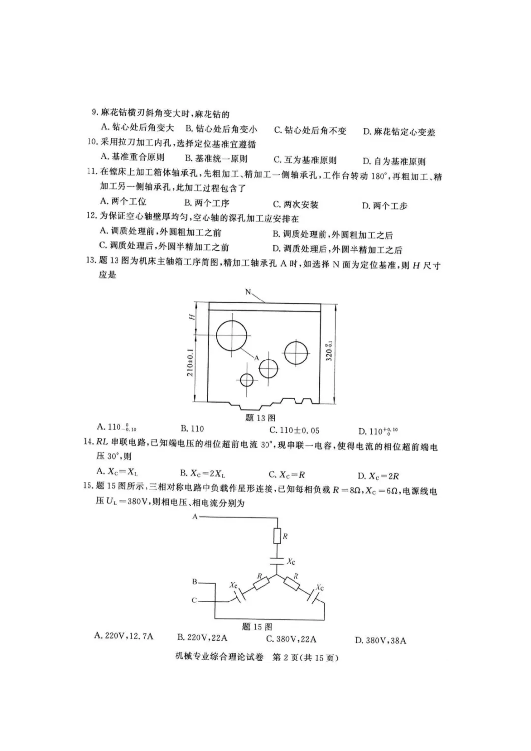 【真题】江苏省2025年中职职教高考文化统考《机械专业》综合理论试卷 第5张