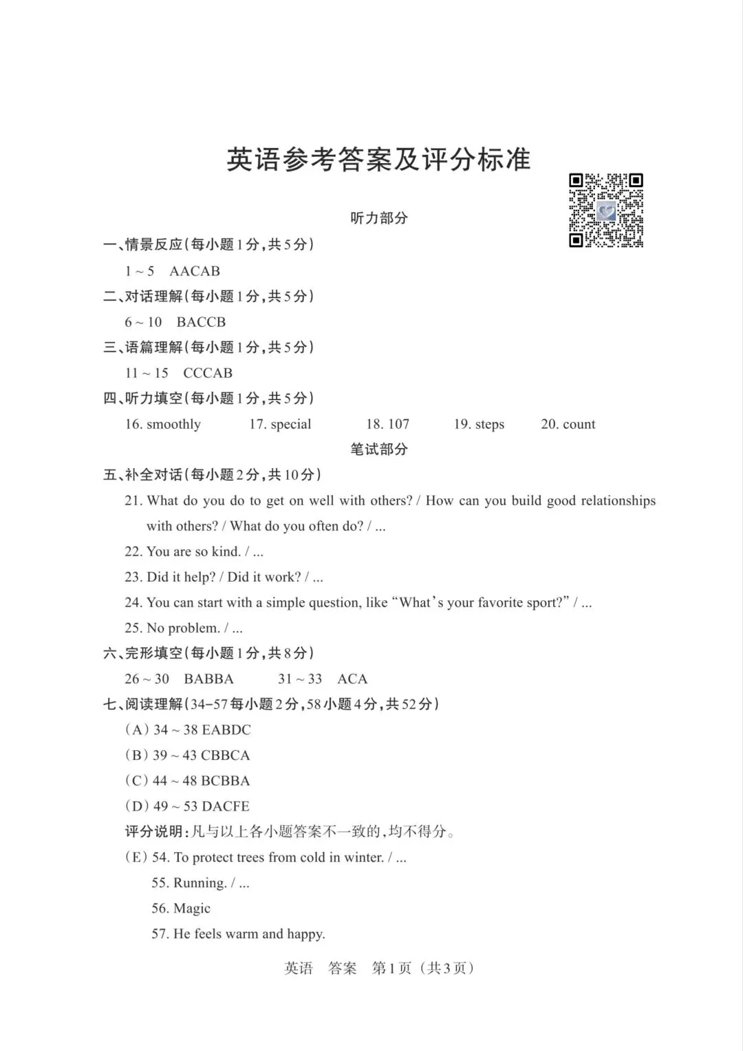 【英语】2026年山西中考模拟考试三(B卷)试卷+答案 第13张