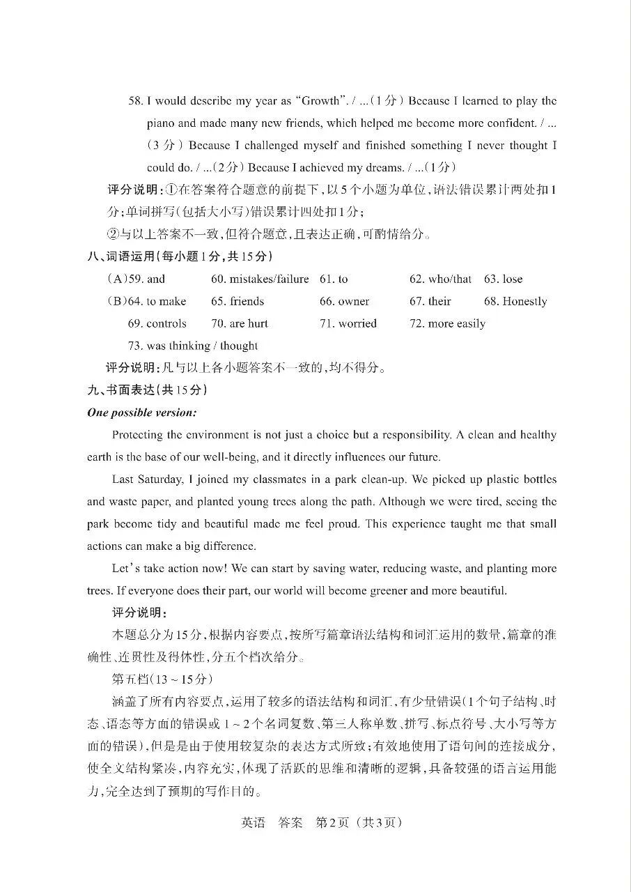 【英语】2026年山西中考模拟考试三(B卷)试卷+答案 第14张
