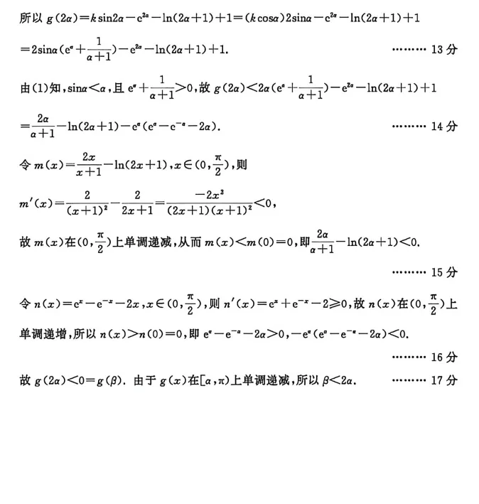 【高考模拟】2026成都市高三3模数学试卷与参考答案0430(许兴华数学) 第12张