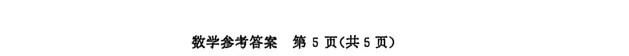 【高考模拟】2026成都市高三3模数学试卷与参考答案0430(许兴华数学) 第13张