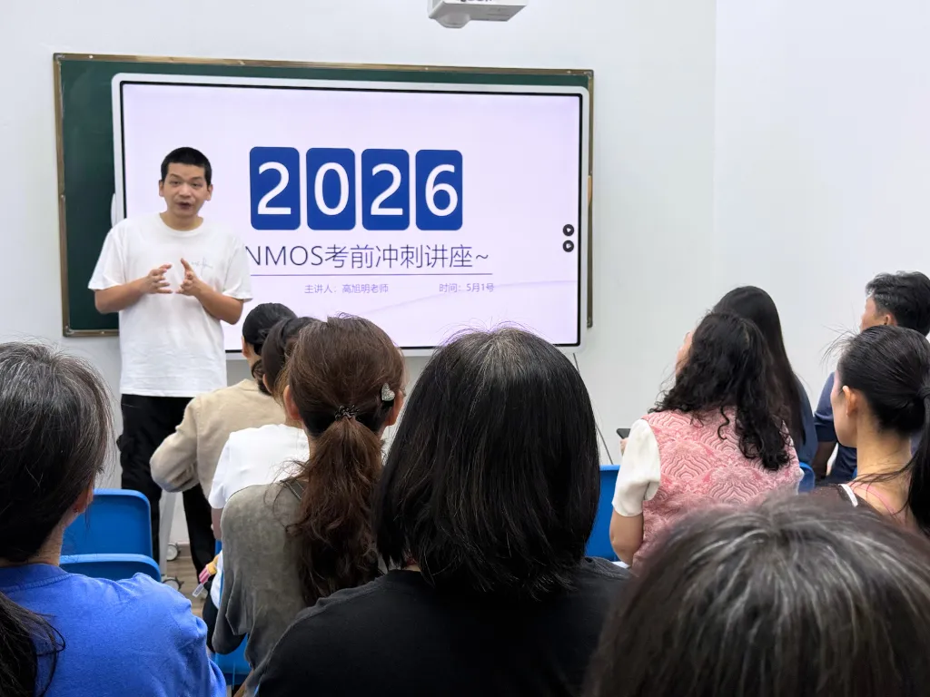 【活动回顾】NMOS模拟考+考前冲刺讲座圆满结束!这场考试和分享,给大家带来了哪些收获? 第4张