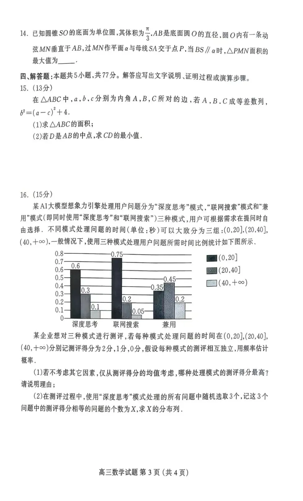 河北保定市2026届高三4月第二次模拟考试(二模)数学卷子和答案 第3张