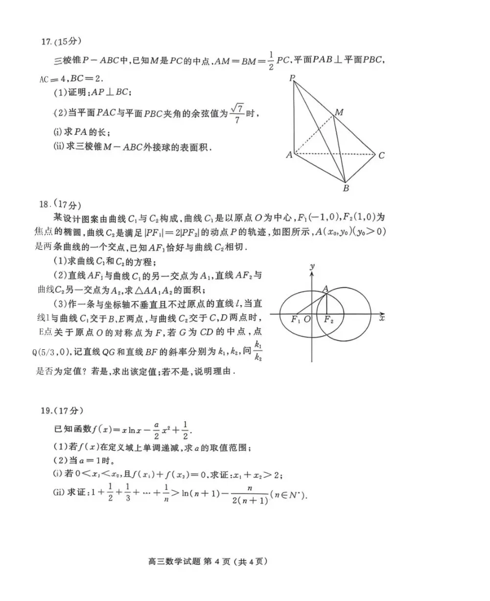 河北保定市2026届高三4月第二次模拟考试(二模)数学卷子和答案 第4张