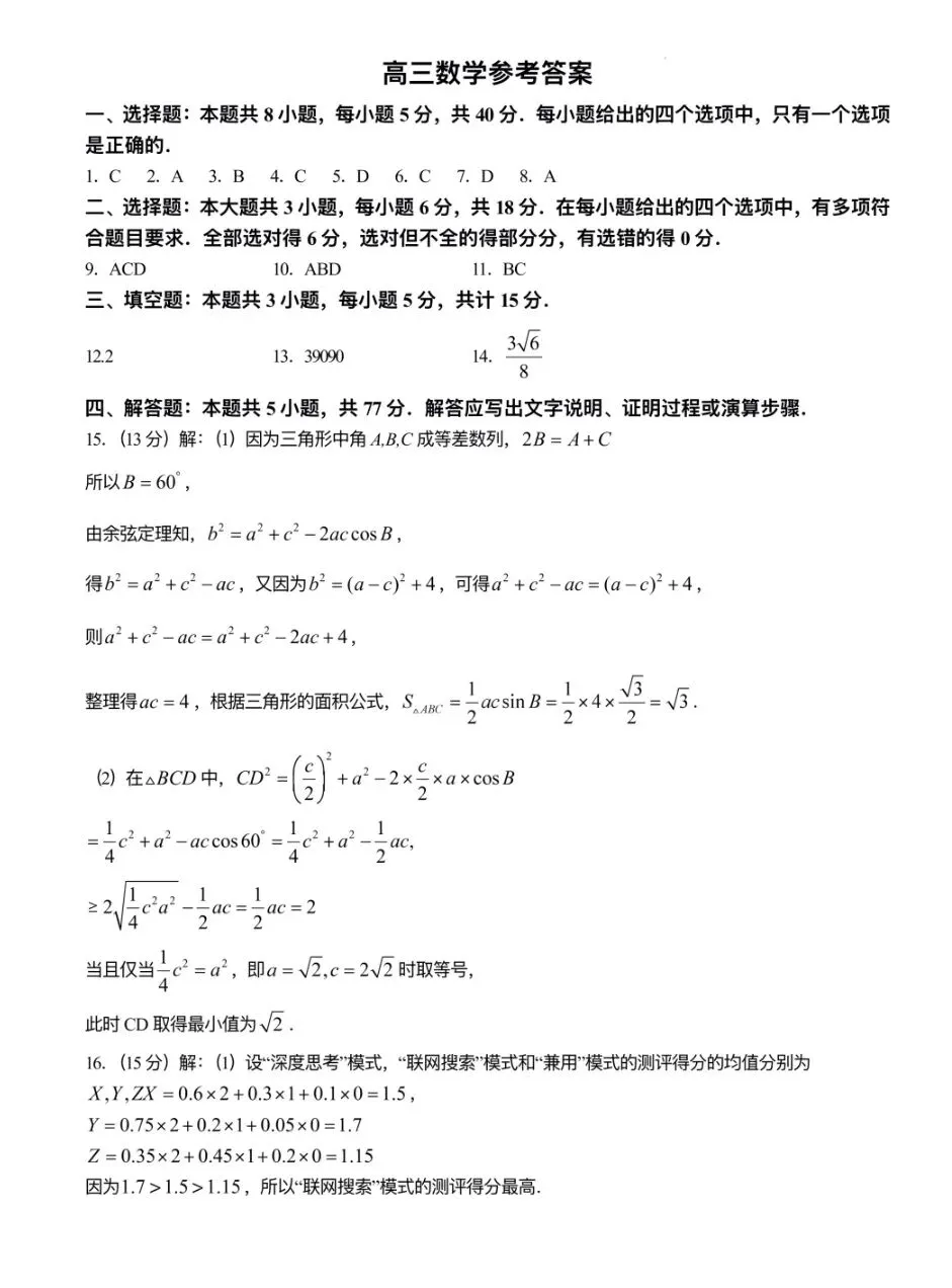 河北保定市2026届高三4月第二次模拟考试(二模)数学卷子和答案 第5张