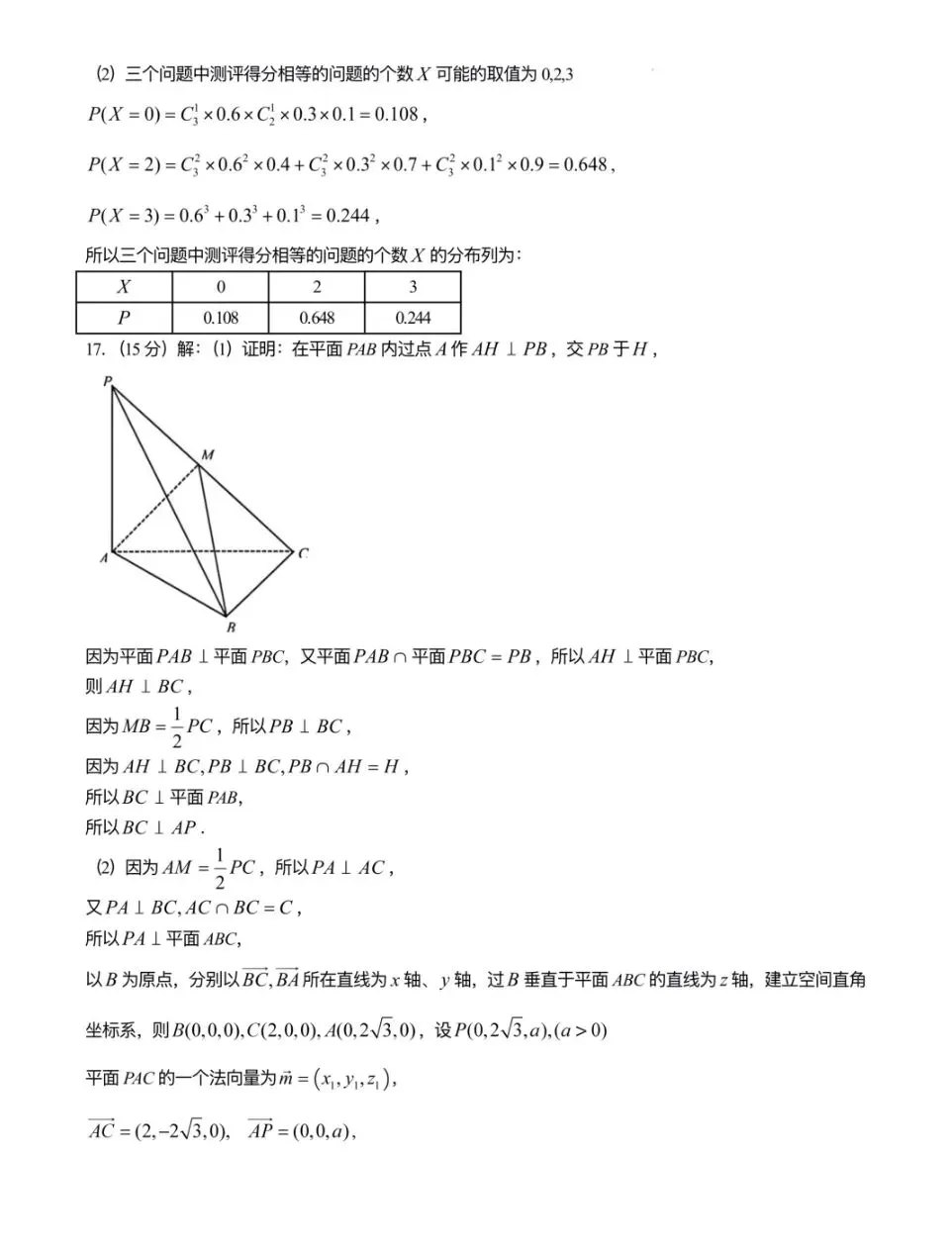 河北保定市2026届高三4月第二次模拟考试(二模)数学卷子和答案 第6张