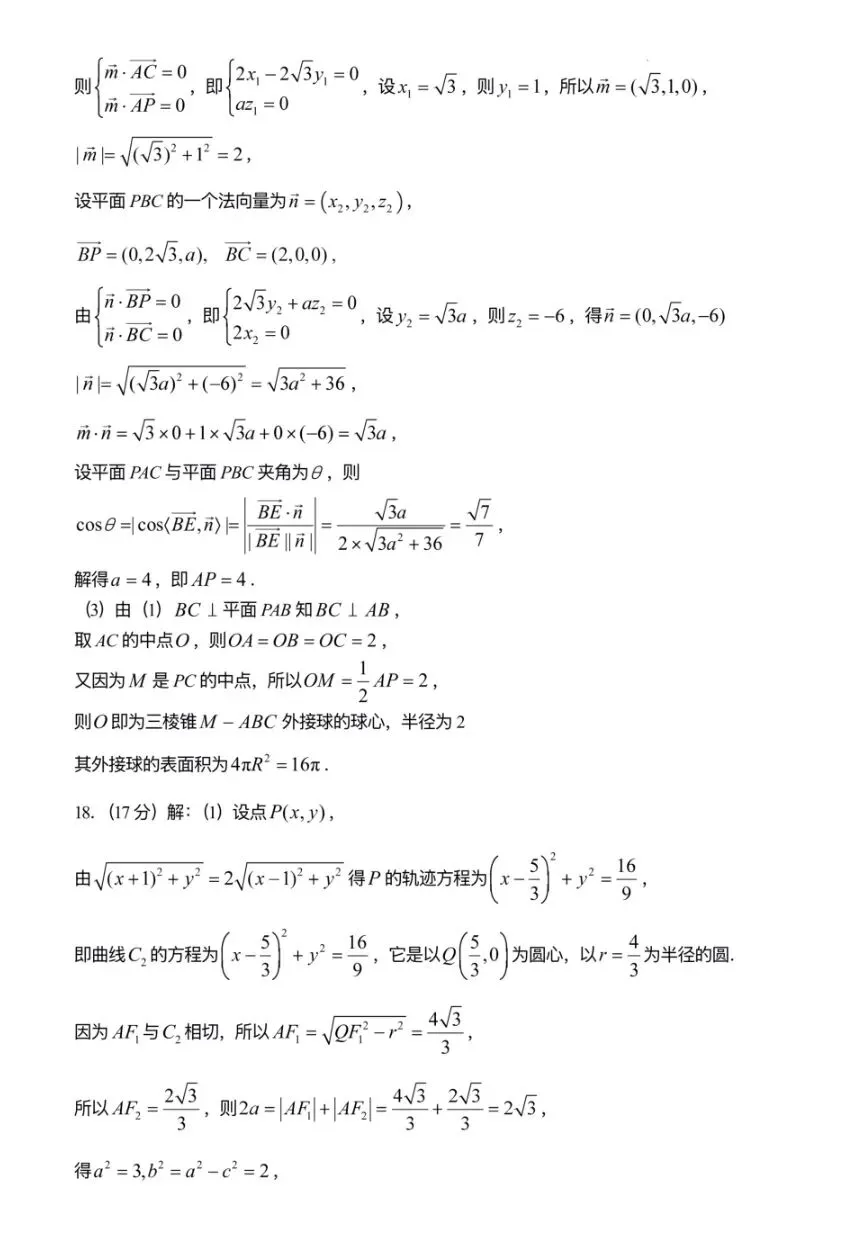 河北保定市2026届高三4月第二次模拟考试(二模)数学卷子和答案 第7张