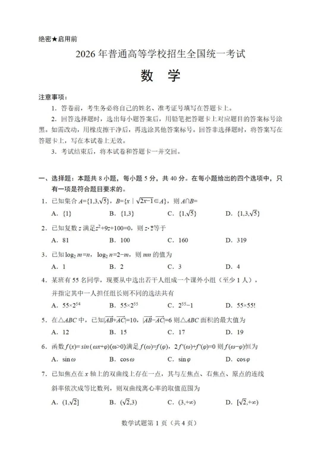第一届真题杯5.1线上测试题 第1张