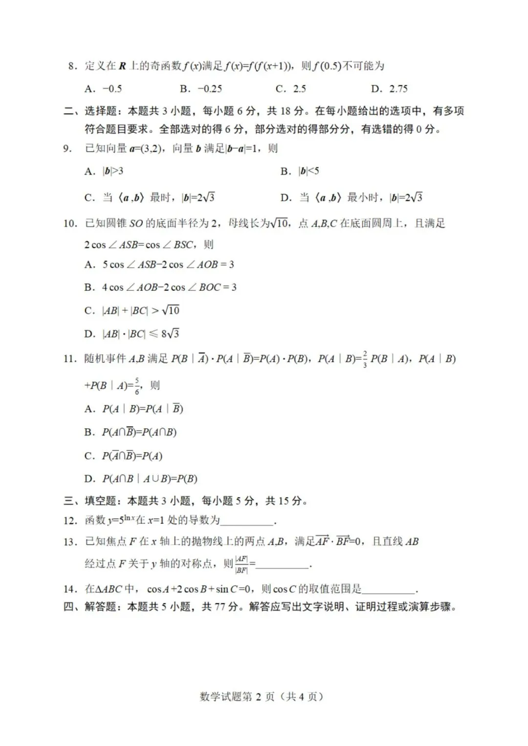 第一届真题杯5.1线上测试题 第2张