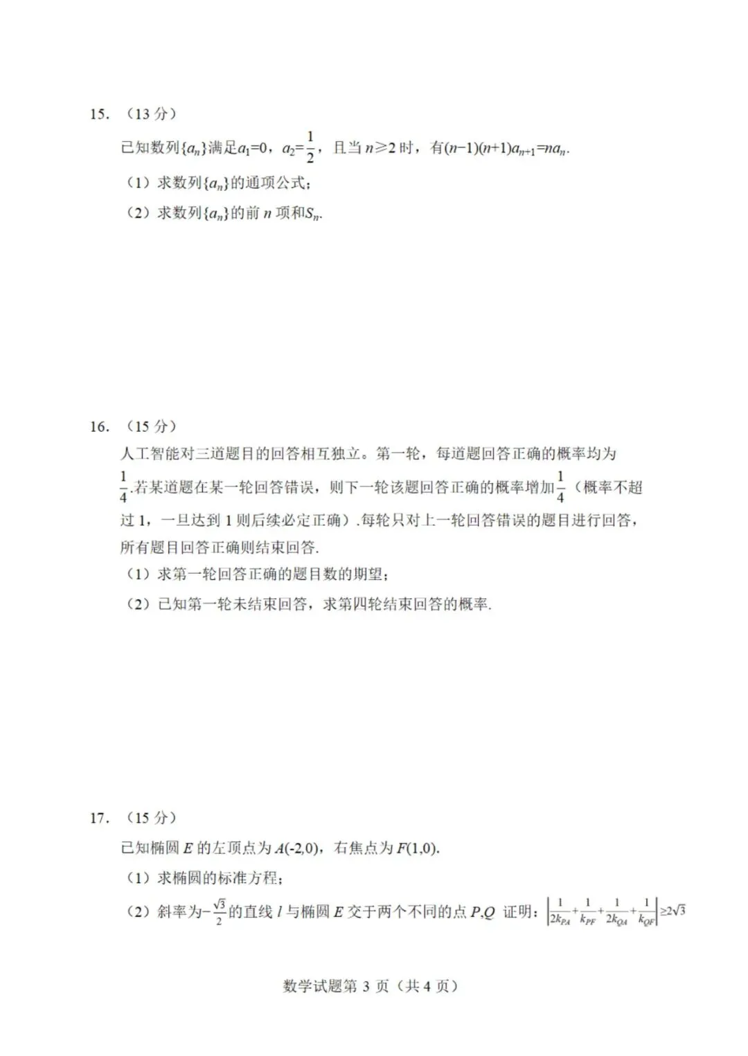 第一届真题杯5.1线上测试题 第3张