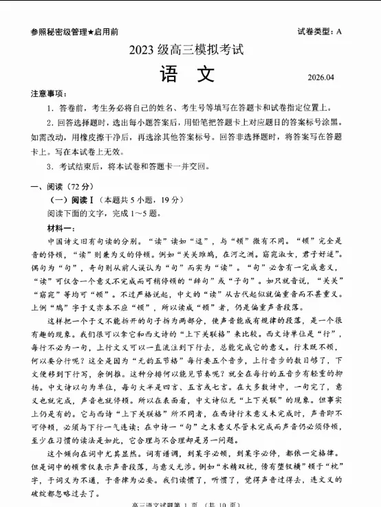 山东省日照市2026届高三第二次模拟考试语文试卷及答案 第1张
