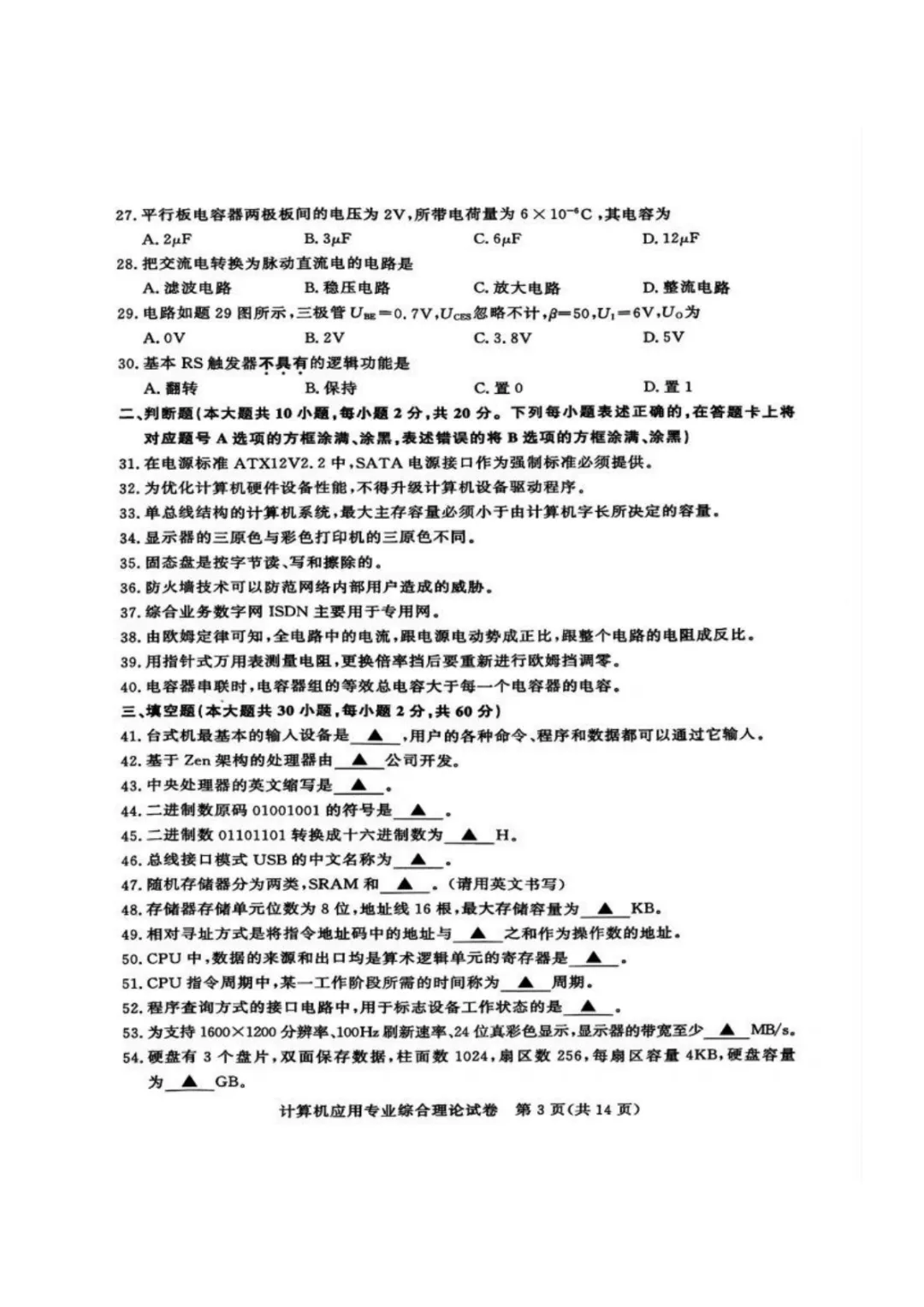 【真题】江苏省2025年中职职教高考文化统考《计算机应用专业》综合理论试卷 第6张