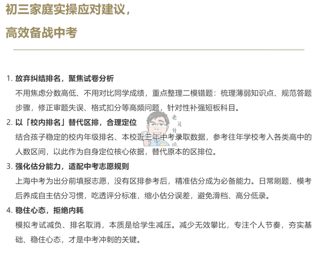 观点:今年的初三二模真正预告了未来中考趋势,初中家长必须关注 第4张