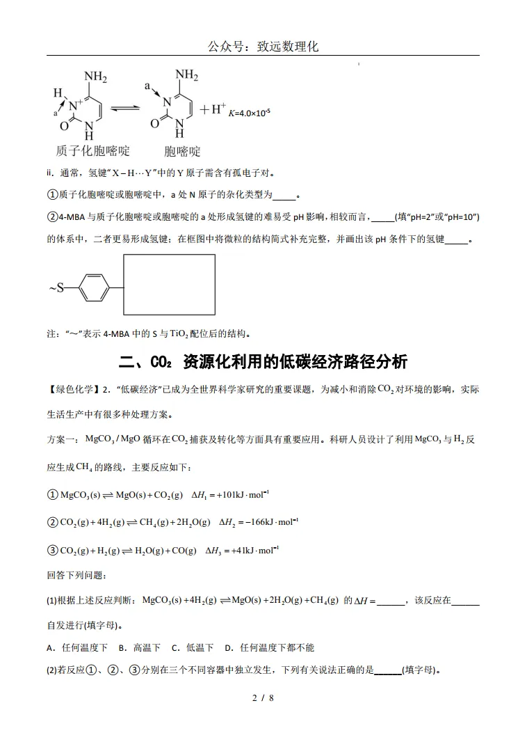 2026年上海化学等级考模拟考试-考前最后一卷02 第2张