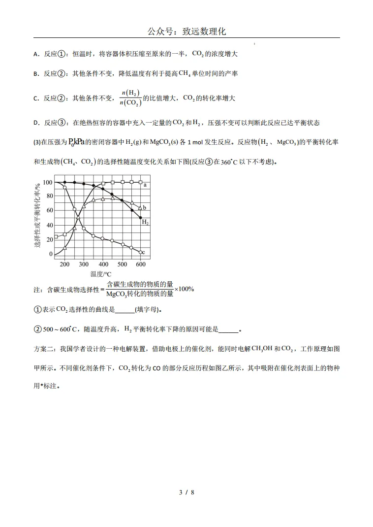 2026年上海化学等级考模拟考试-考前最后一卷02 第3张