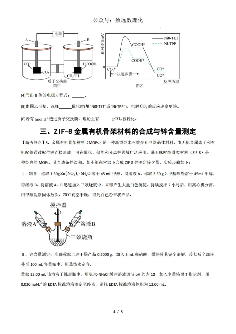 2026年上海化学等级考模拟考试-考前最后一卷02 第4张