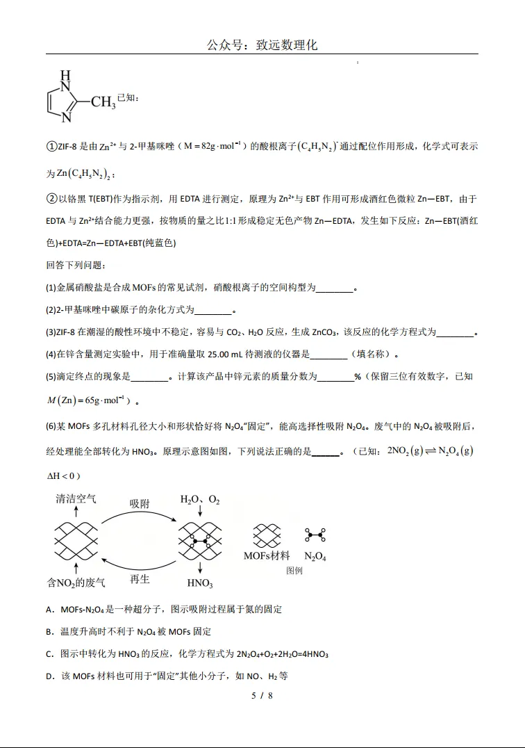 2026年上海化学等级考模拟考试-考前最后一卷02 第5张