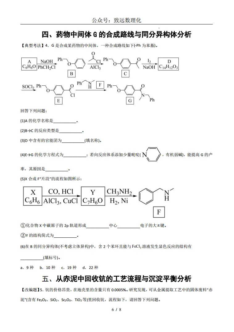 2026年上海化学等级考模拟考试-考前最后一卷02 第6张