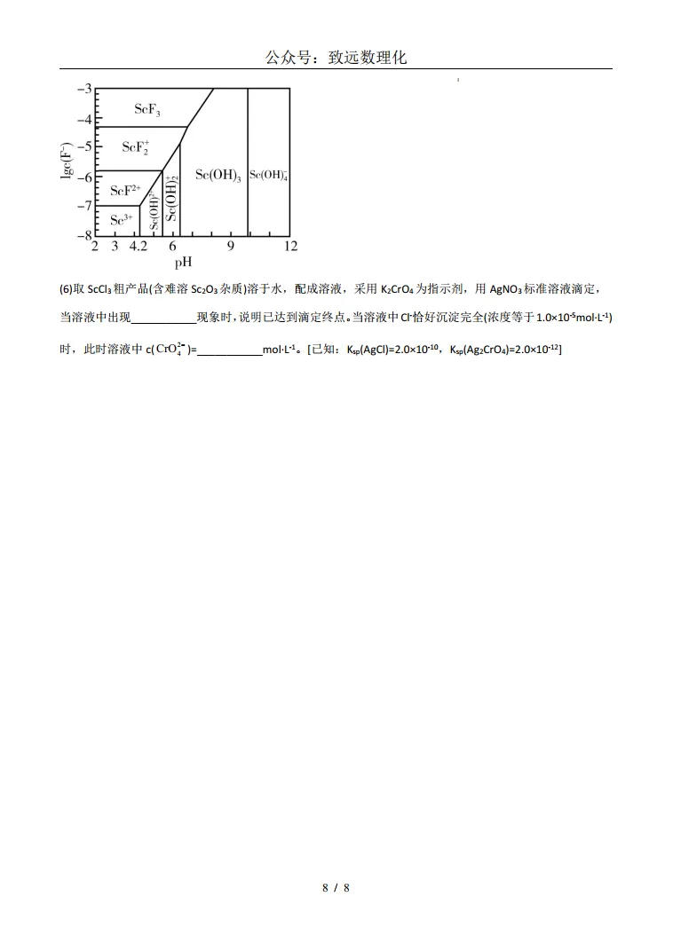 2026年上海化学等级考模拟考试-考前最后一卷02 第8张