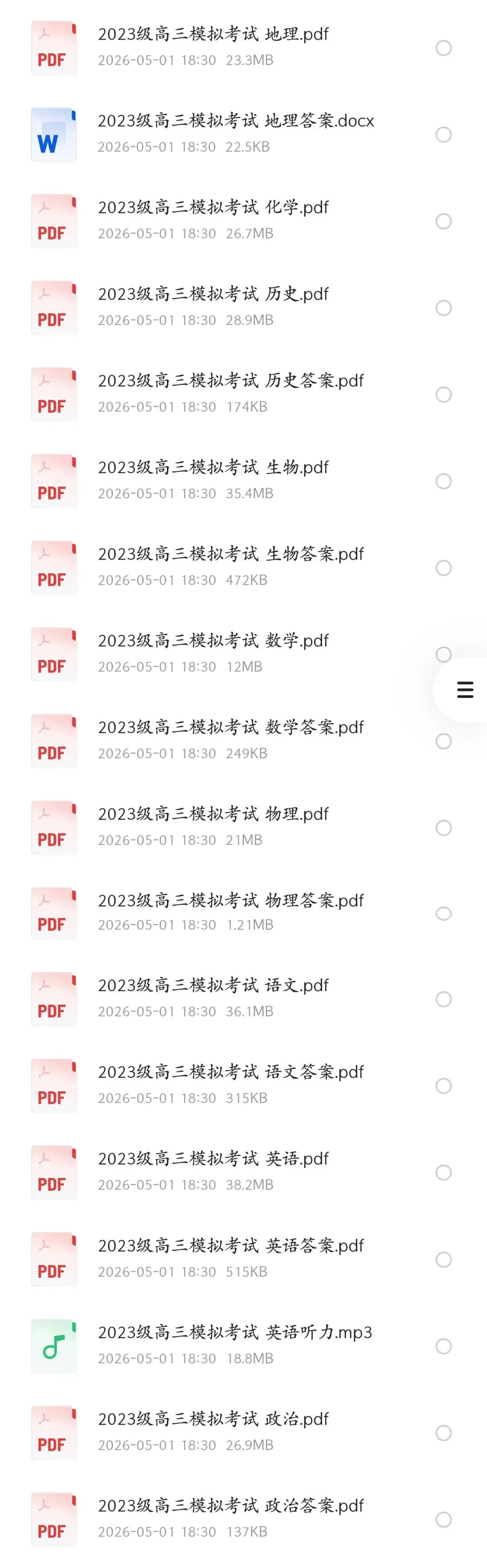 【0430】山东省日照市2023级高三模拟考试(日照二模)(全)附答案 第3张