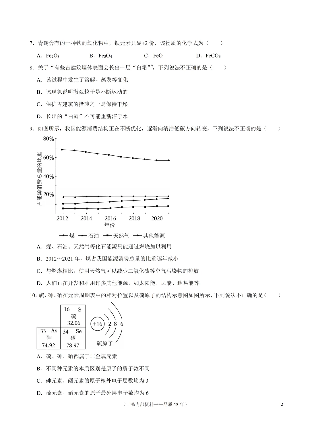 2026年南京市秦淮区中考化学一模试卷 第2张