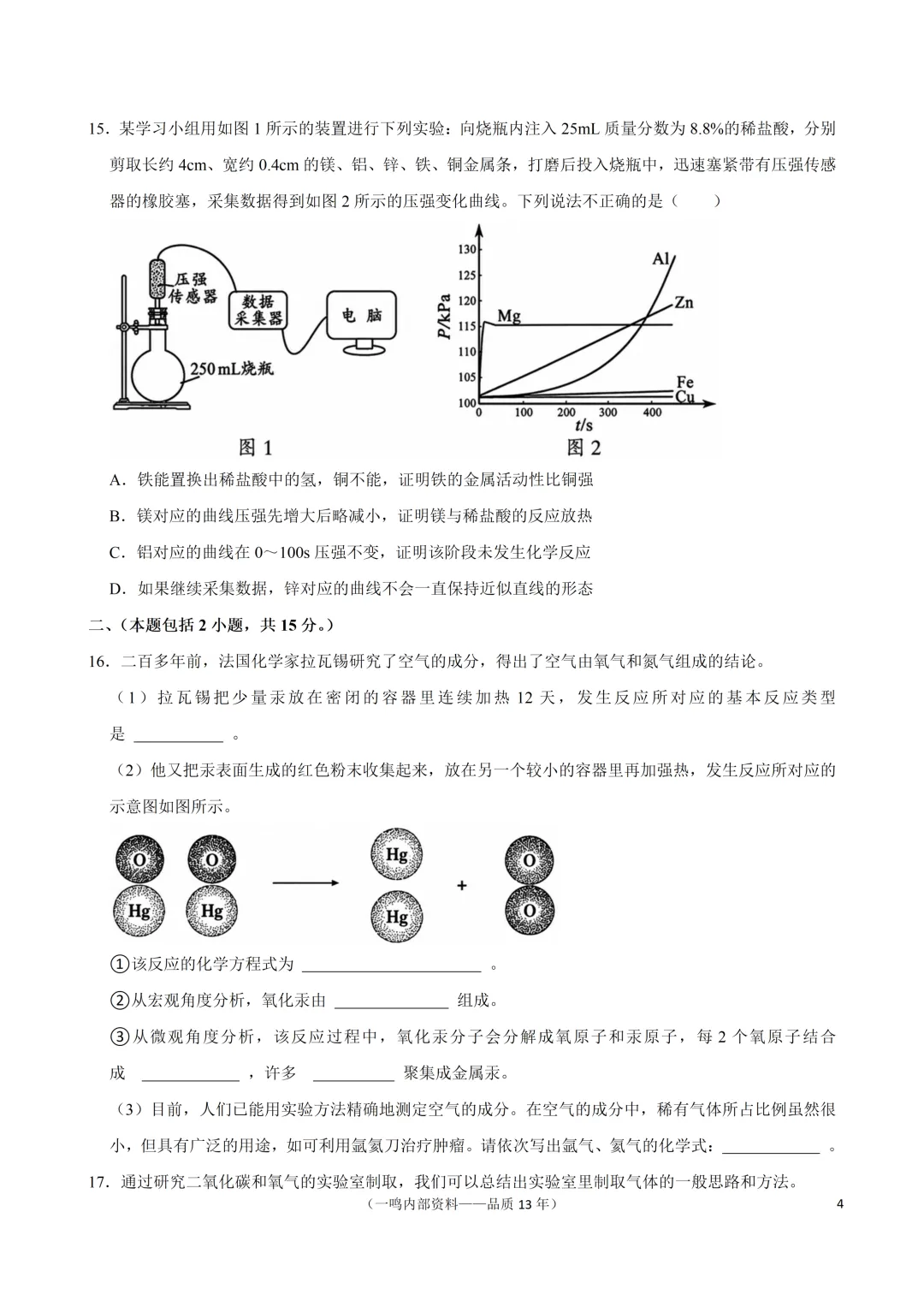 2026年南京市秦淮区中考化学一模试卷 第4张