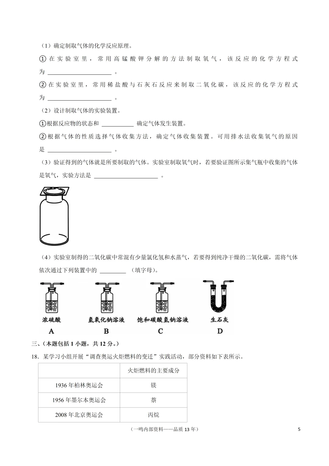 2026年南京市秦淮区中考化学一模试卷 第5张